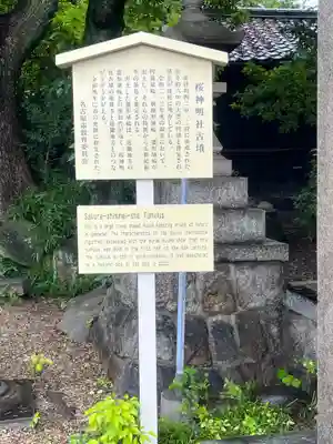 神明社（桜神明社）(愛知県)
