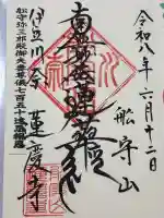 蓮慶寺(静岡県)