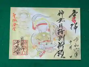 千光寺の御朱印 2024年10月01日(火)〜(2024年09月29日(日) 15時19分30秒投稿)