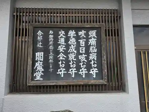 合邦辻閻魔堂(大阪府)