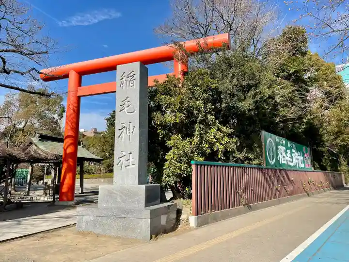 稲毛神社(神奈川県)