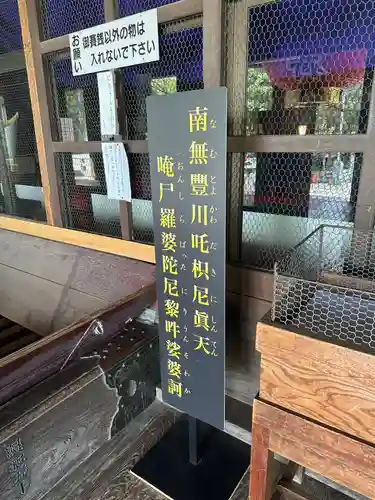 豊川閣　妙厳寺(愛知県)