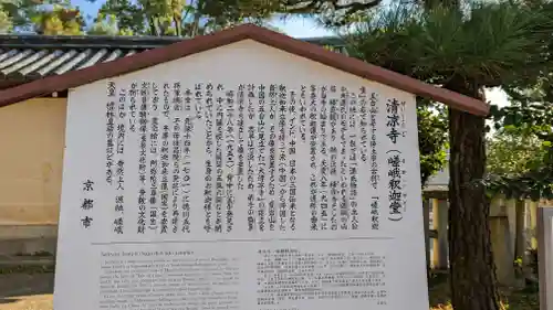 清凉寺(京都府)