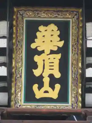 知恩院のその他建物