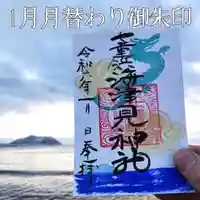 七重浜海津見神社(北海道)