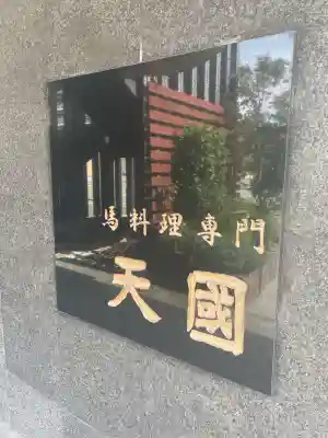 道の駅大津オートバイ神社(熊本県)