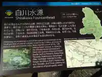 白川吉見神社(熊本県)