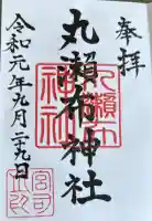 丸瀬布神社の御朱印