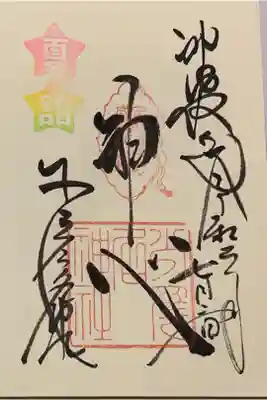 直書き
生田神社の御朱印帳に拝受