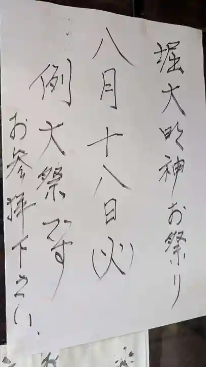 堀大明神(香川県)
