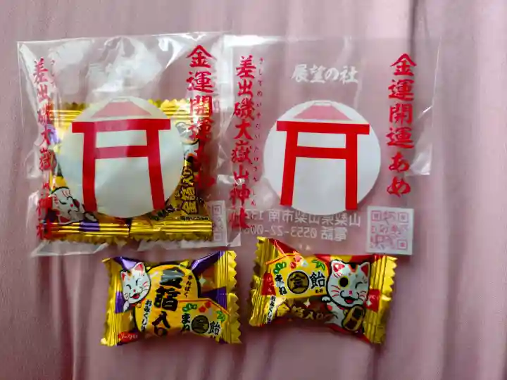 差出磯大嶽山神社 仕事と健康と厄よけの神さま(山梨県)