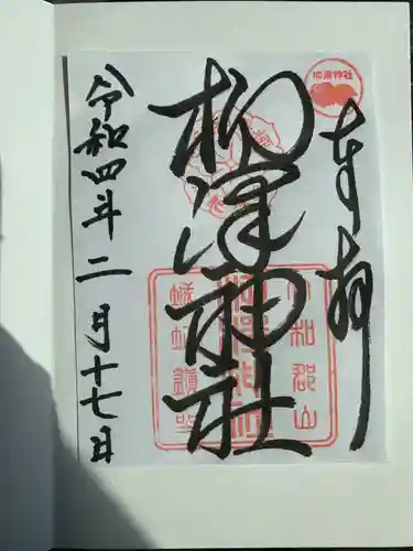 柳澤神社(奈良県)