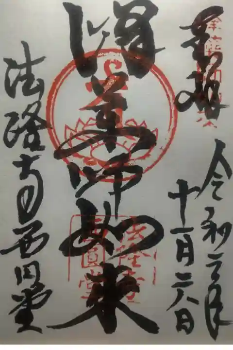 令和3年11月6日参拝