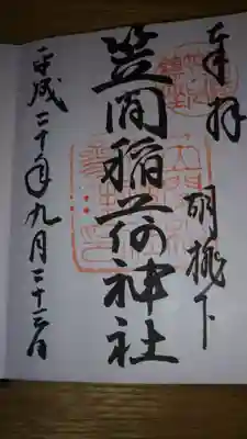 御朱印になります。