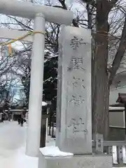 新琴似神社の建物その他