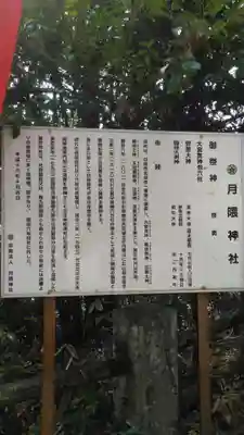 月隈神社のその他建物