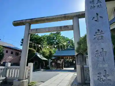 小岩神社(東京都)