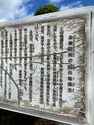 金乗院(那須波切不動尊) (栃木県)