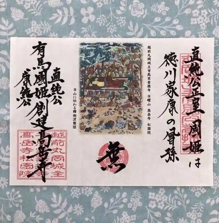 高岳寺の御朱印