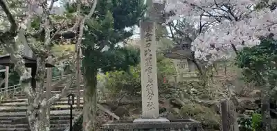 金刀比羅宮鳥羽分社(三重県)