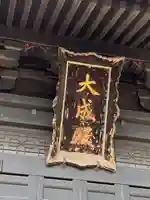 湯島聖堂のその他建物