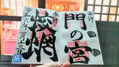 蛟蝄神社奥の宮の御朱印