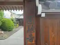 円融寺(奈良県)