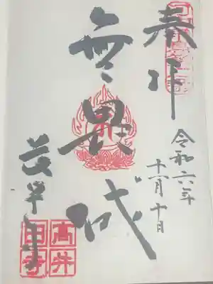 長栄寺(大阪府)