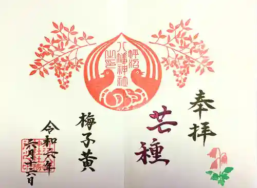 坪沼八幡神社の御朱印