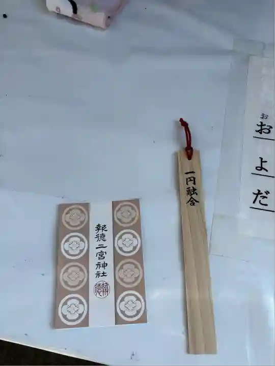 報徳二宮神社(神奈川県)