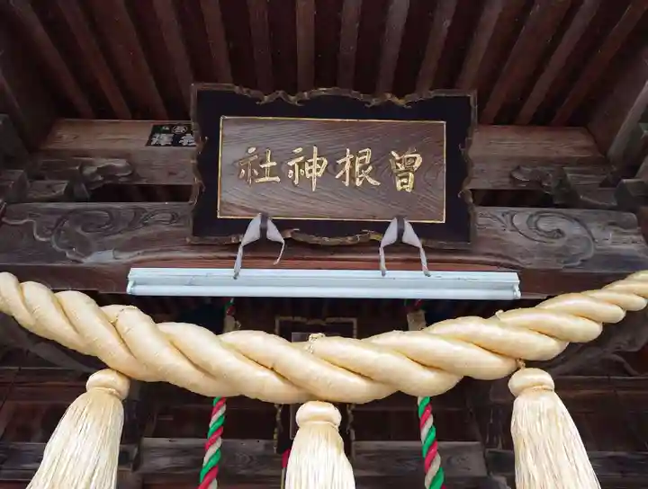 曽根神社の本殿・本堂