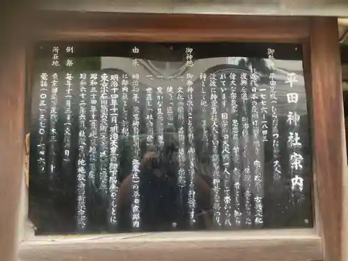 平田神社(東京都)