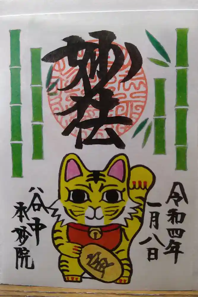 本妙院の御朱印