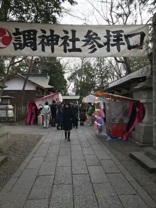 調神社のその他建物