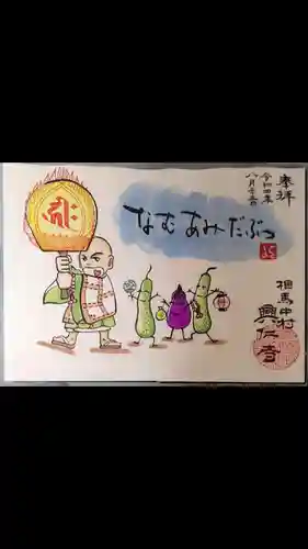 興仁寺の御朱印