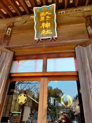 丸子神社　浅間神社(静岡県)