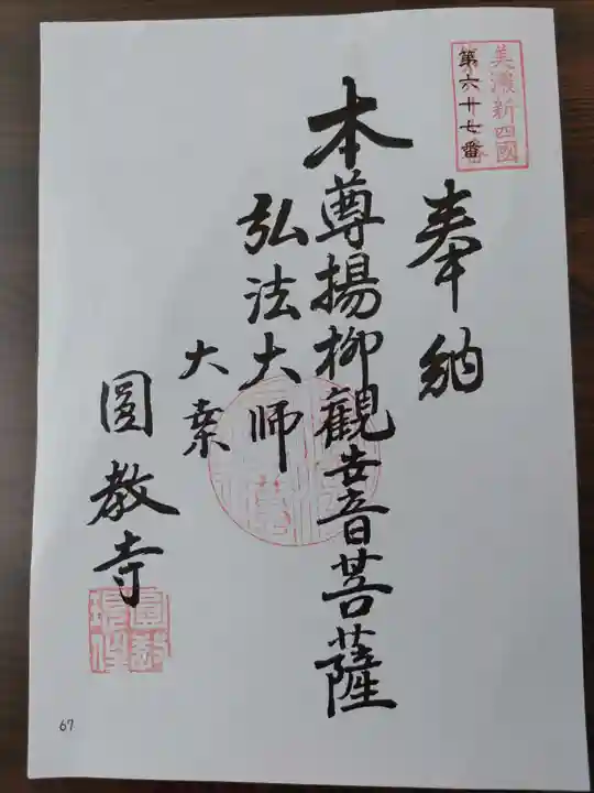 円教寺(岐阜県)