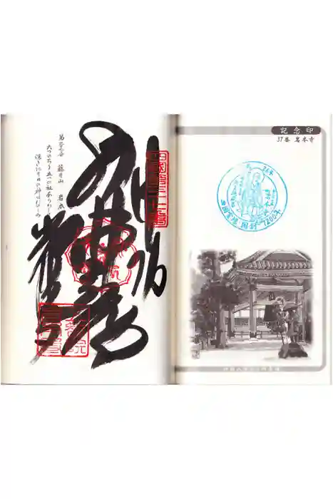 岩本寺の御朱印