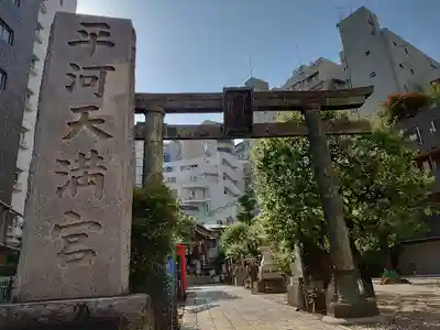 平河天満宮(東京都)