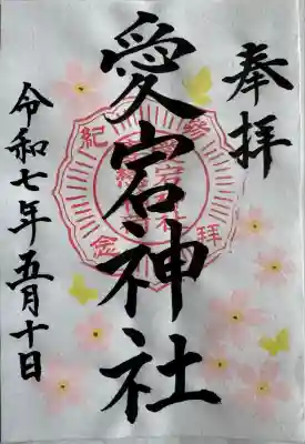 ふくしまプレデスティネーションキャンペーン月替わり御朱印　4月
書置き