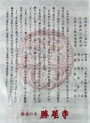 勝尾寺(大阪府)