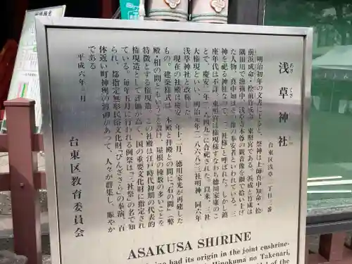 浅草神社の歴史