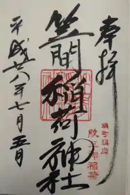 平成２８年７月５日参拝