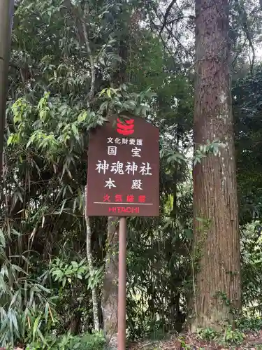 神魂神社(島根県)