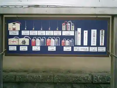 荏柄天神社の授与品その他