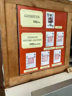 日枝神社(東京都)