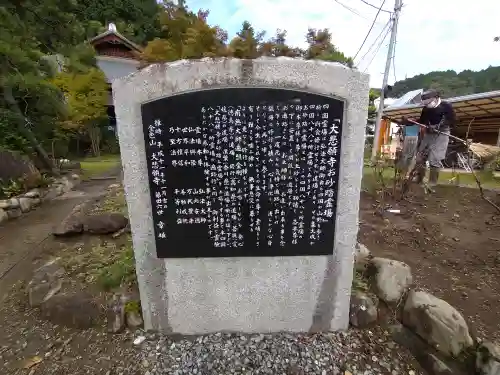 大悲願寺の歴史