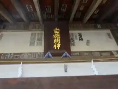 白旗神社(西御門)の本殿・本堂