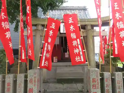 正木稲荷神社の鳥居