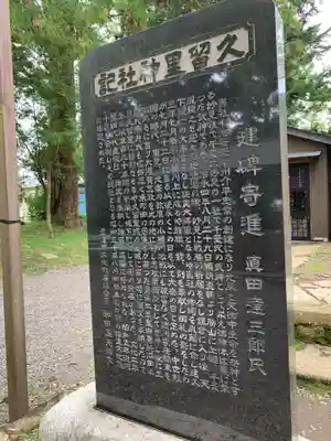 久留里神社のその他建物